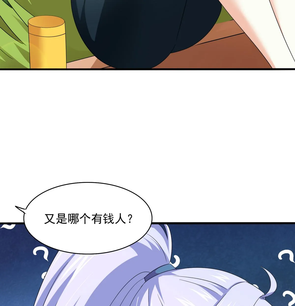 第55话 你才水性杨花 第36页