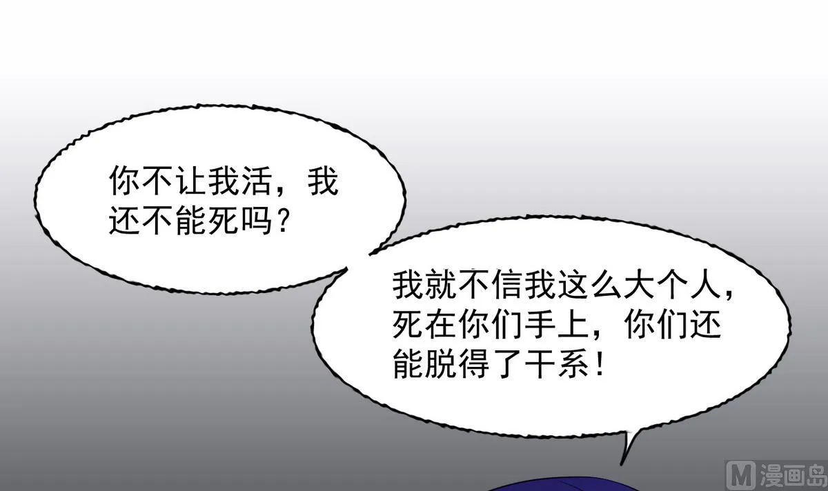 第43话 变态夫妻 第52页