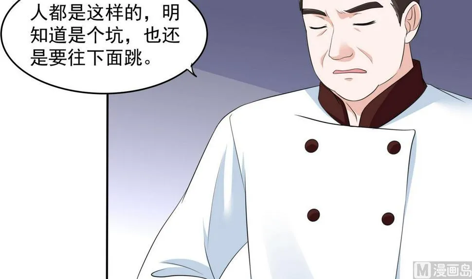 第41话 馅饼？阴谋？ 第43页