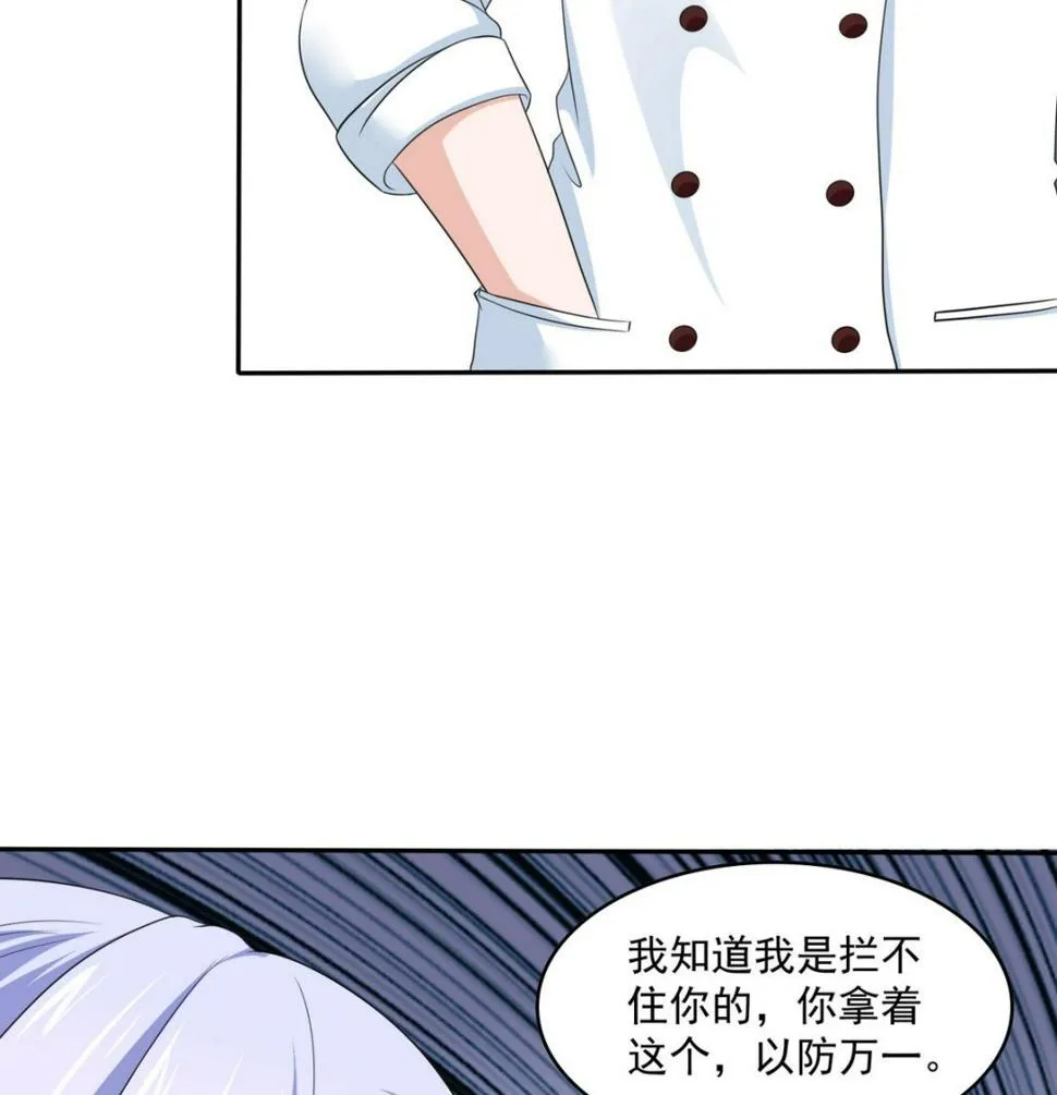 第41话 馅饼？阴谋？ 第44页
