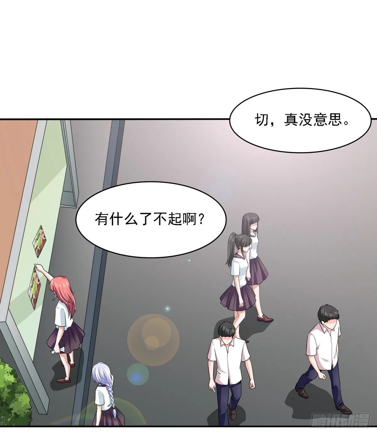 第28话 女朋友找上门 第29页