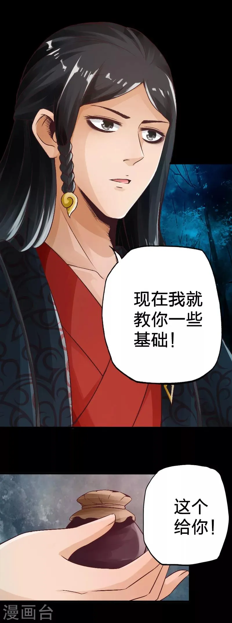 第67话 第2页