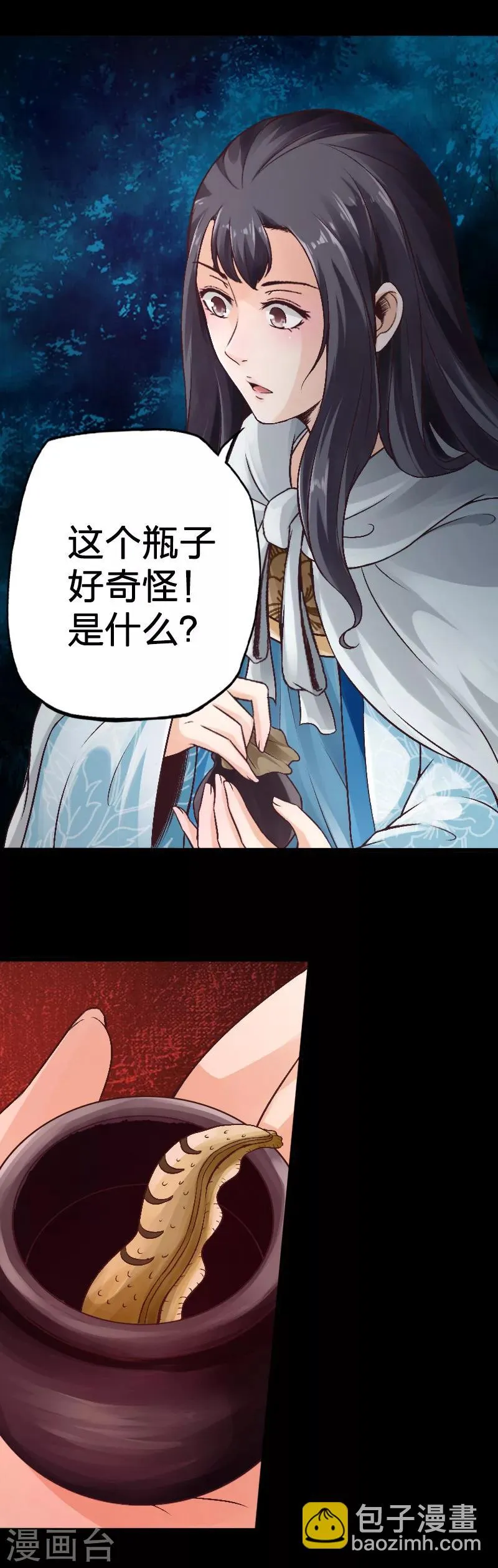 第67话 第3页