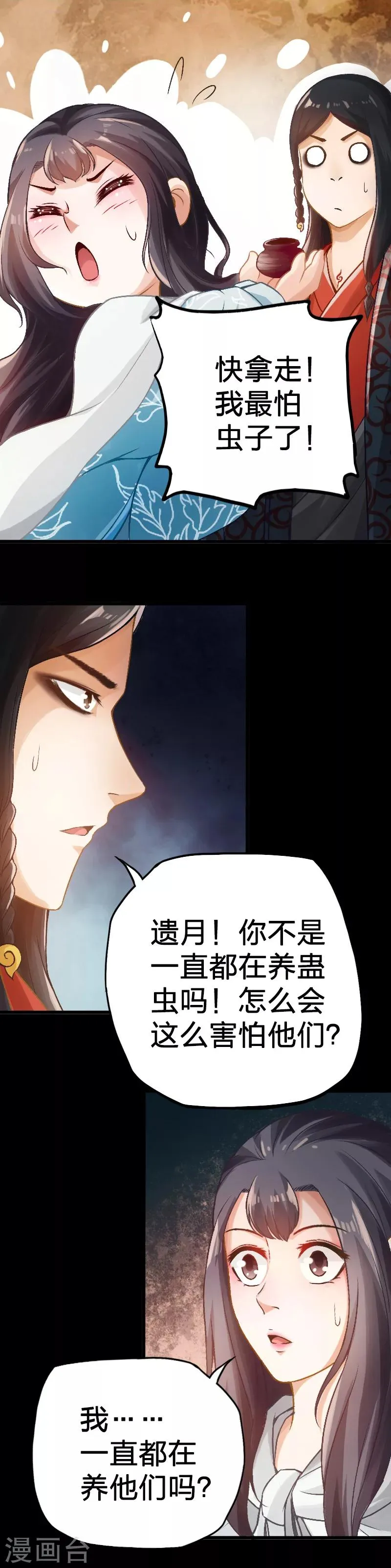 第67话 第5页