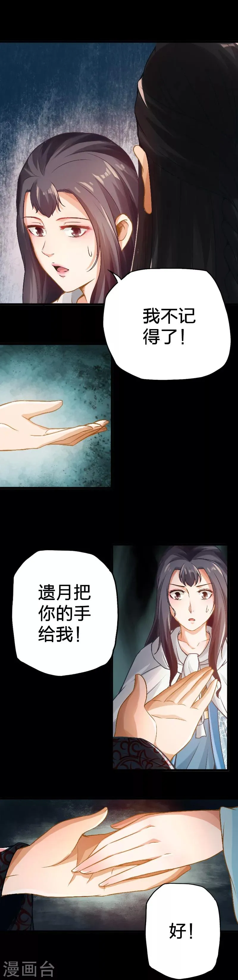 第67话 第6页
