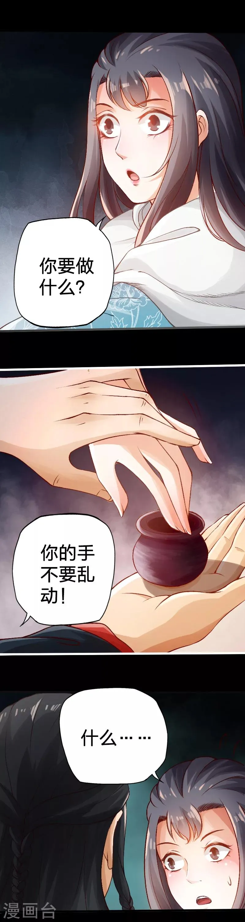 第67话 第7页