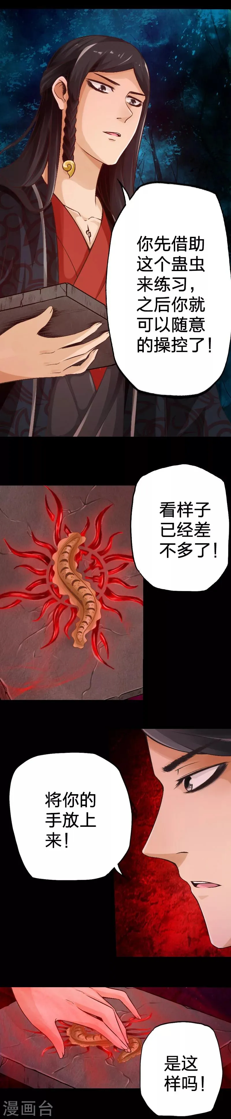 第68话 第5页