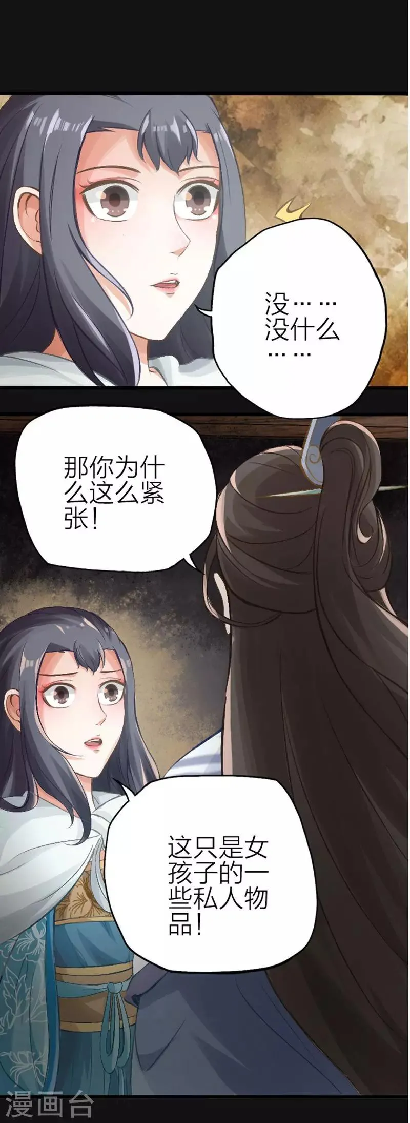 第70话 第2页