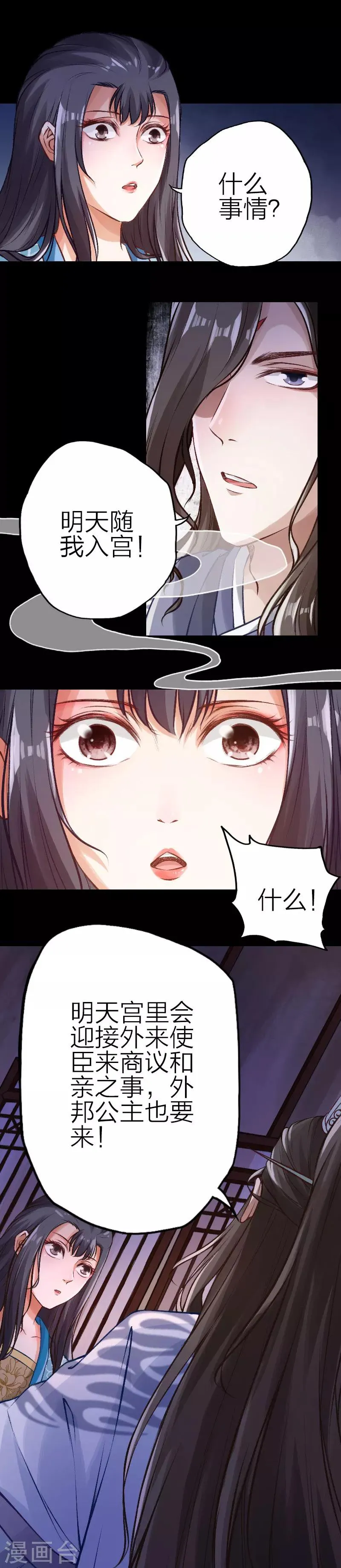 第71话 第6页