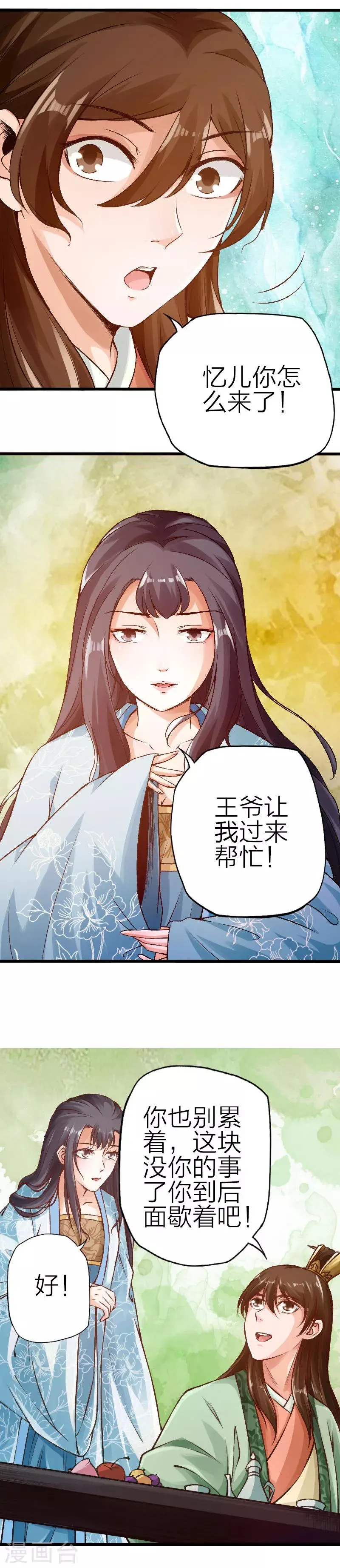 第73话 第3页