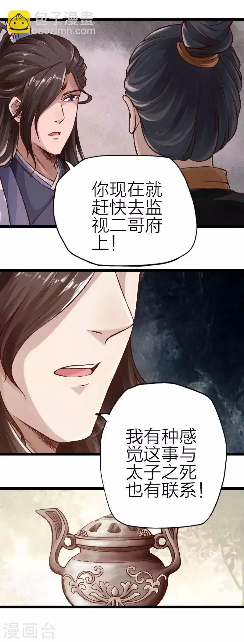 第77话 第4页