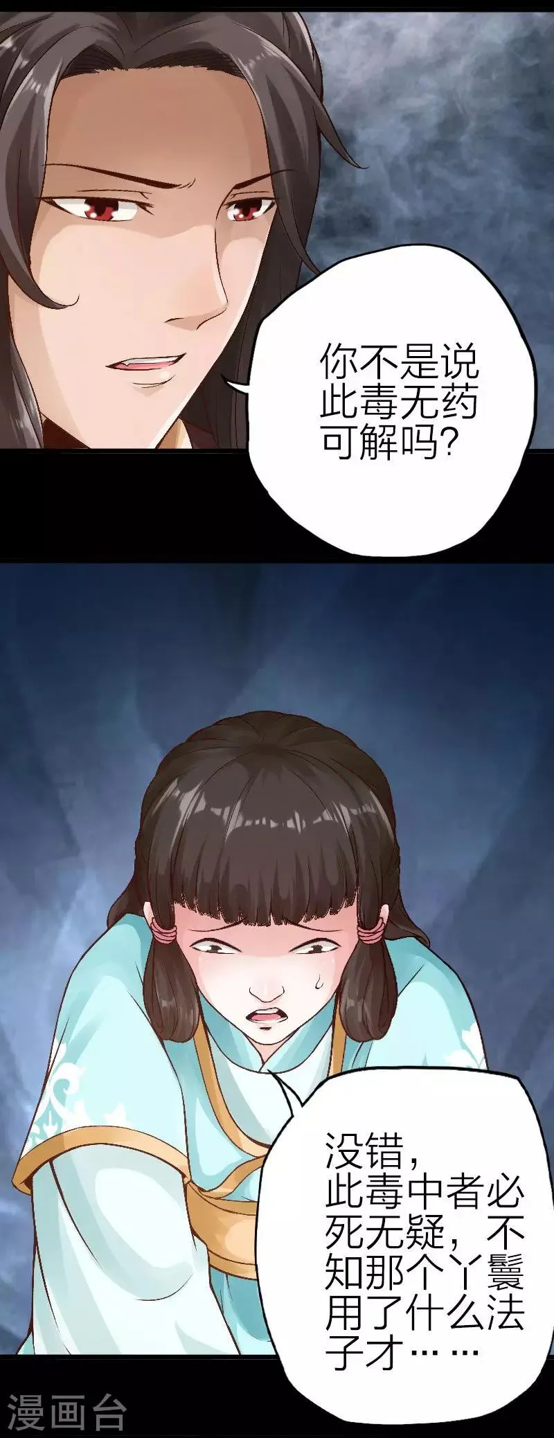 第77话 第6页