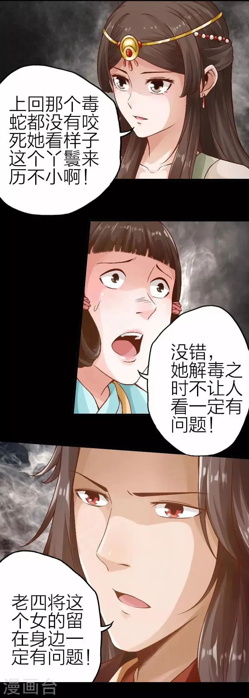 第77话 第7页