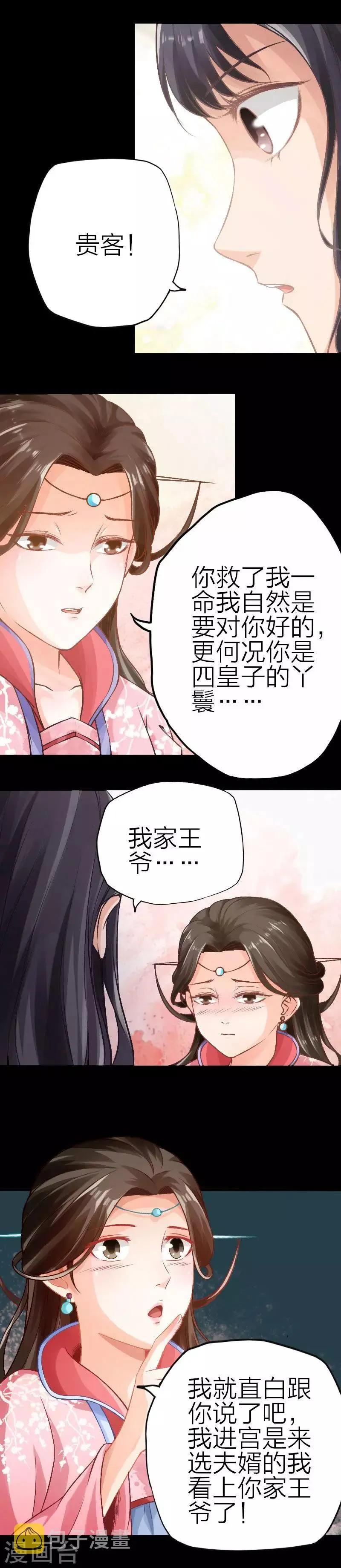 第78话 第3页