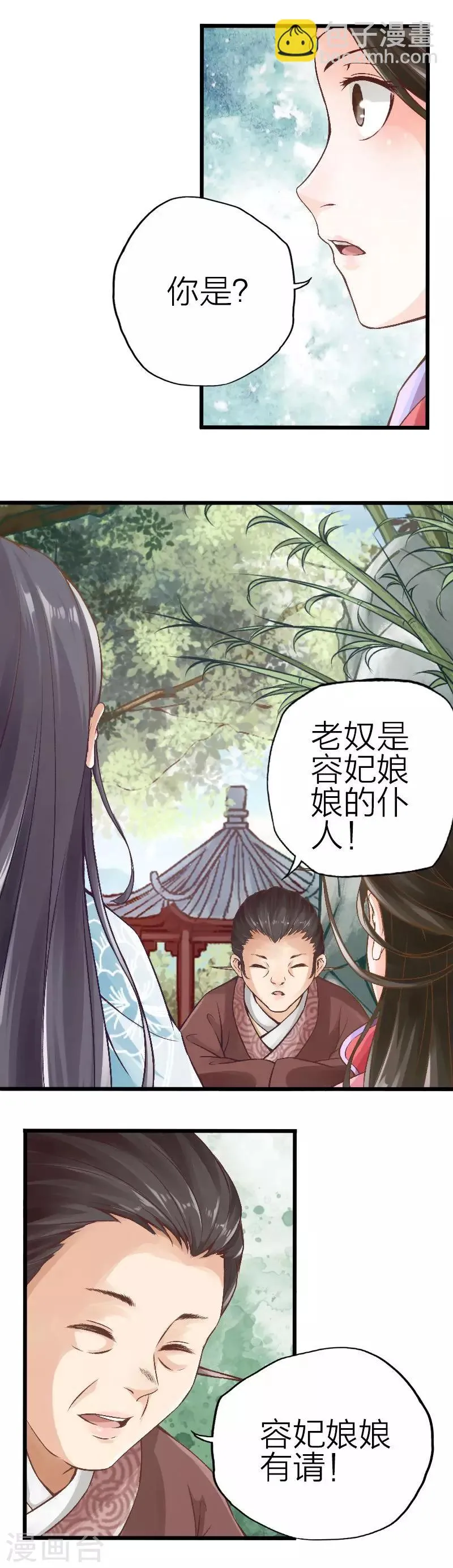 第81话 第8页