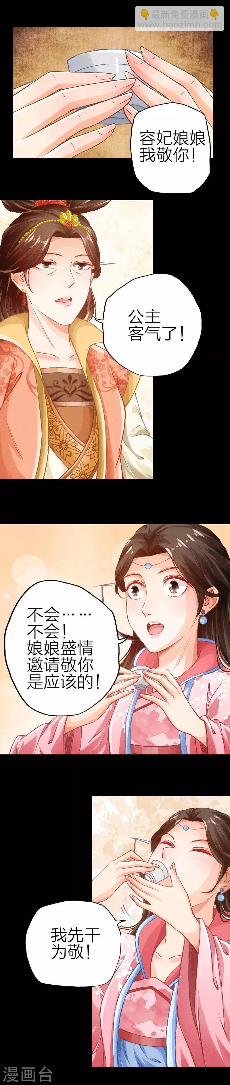 第83话 第2页