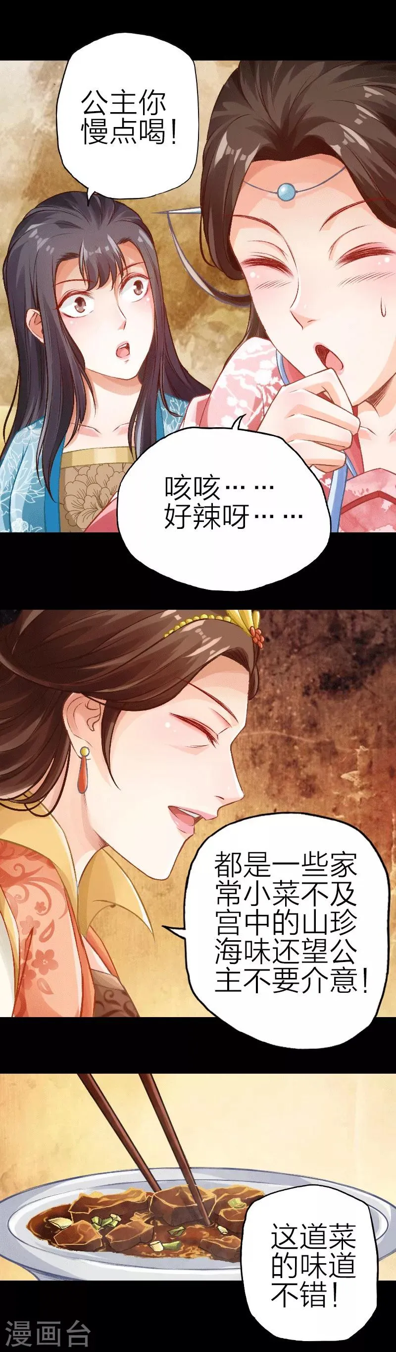 第83话 第3页