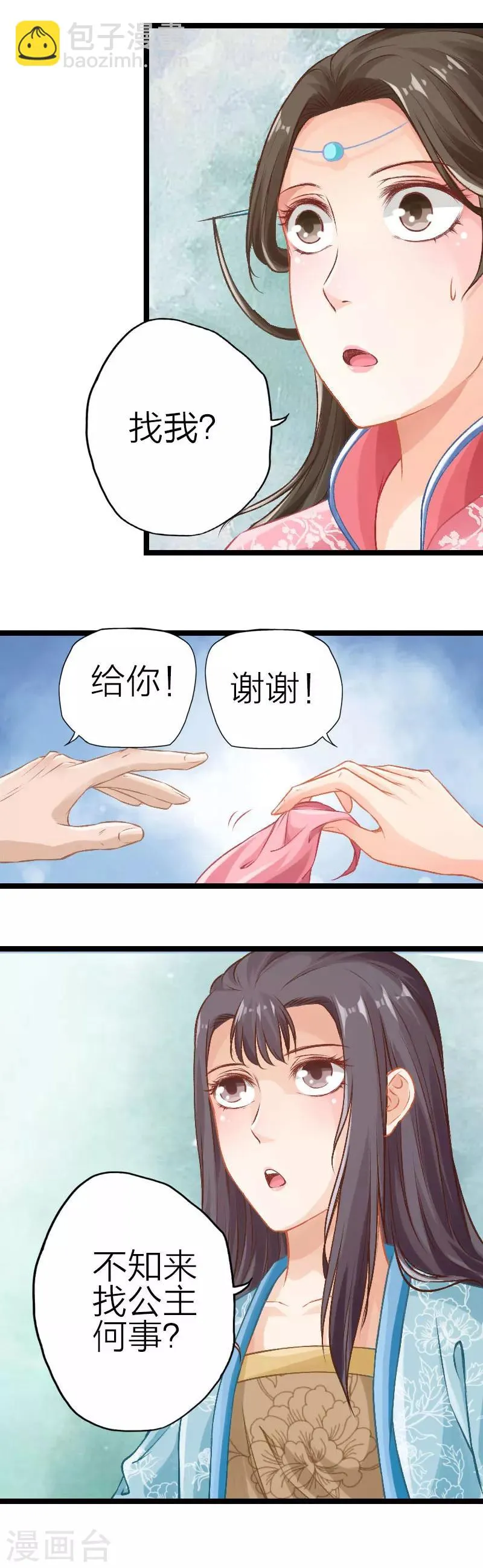 第85话 第3页