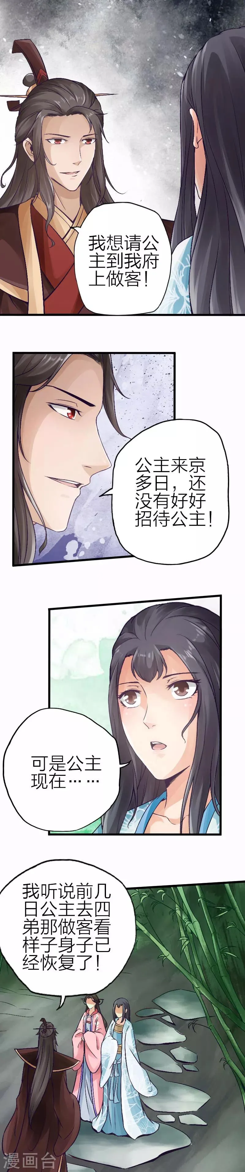 第85话 第4页