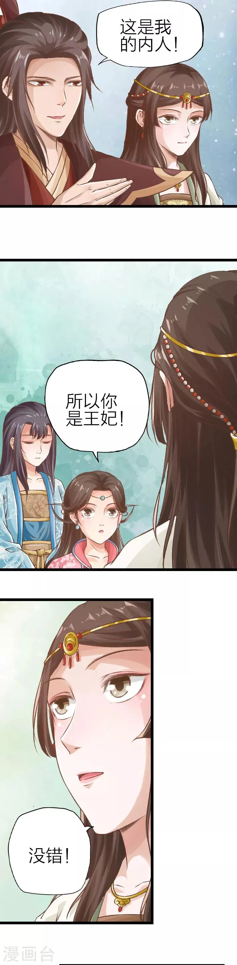 第86话 第2页