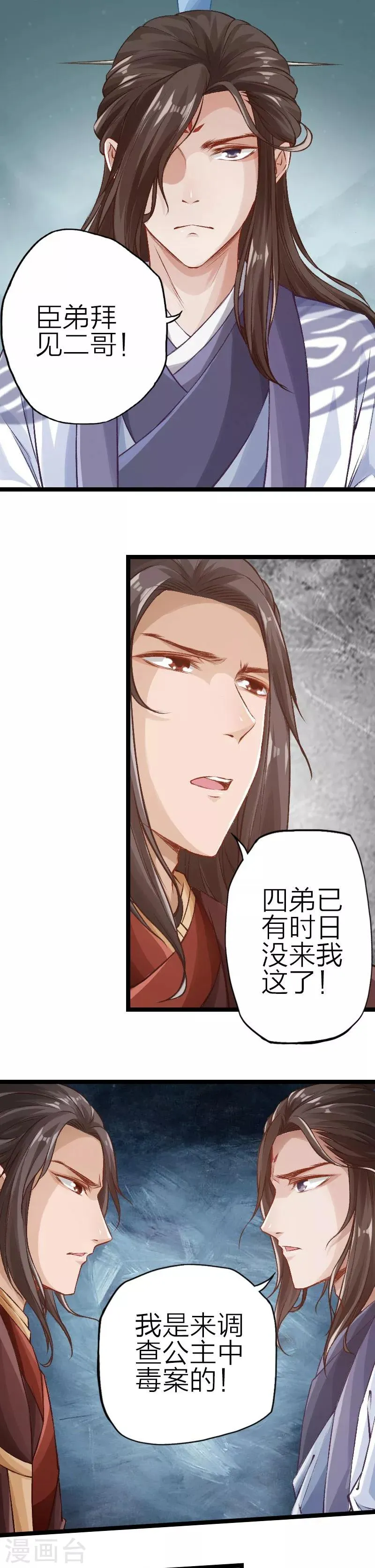 第87话 第2页