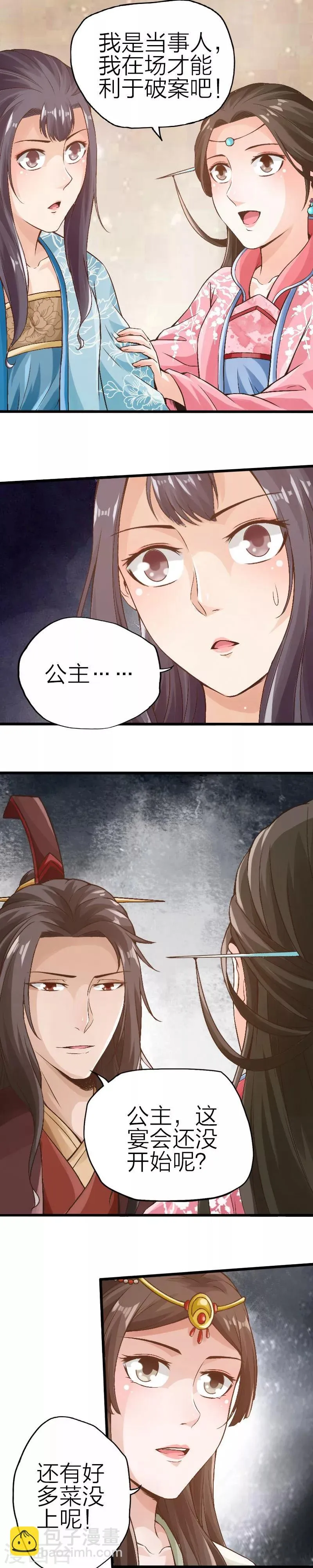 第87话 第6页