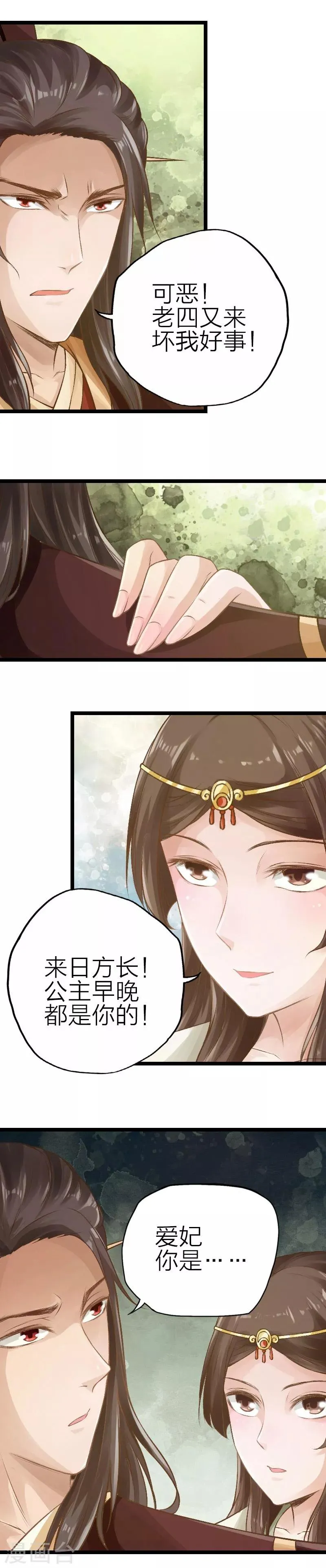 第88话 第2页