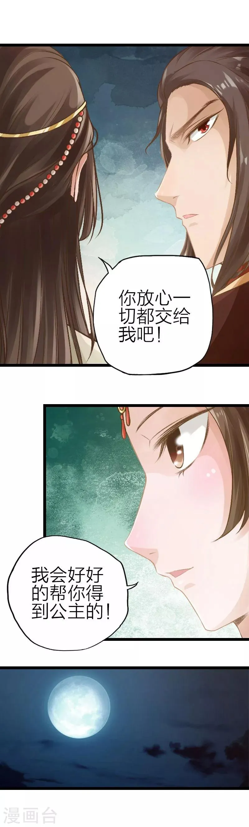 第88话 第3页
