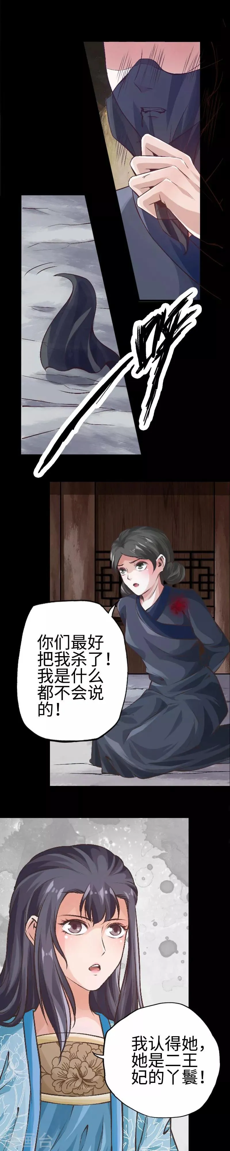 第90话 第2页