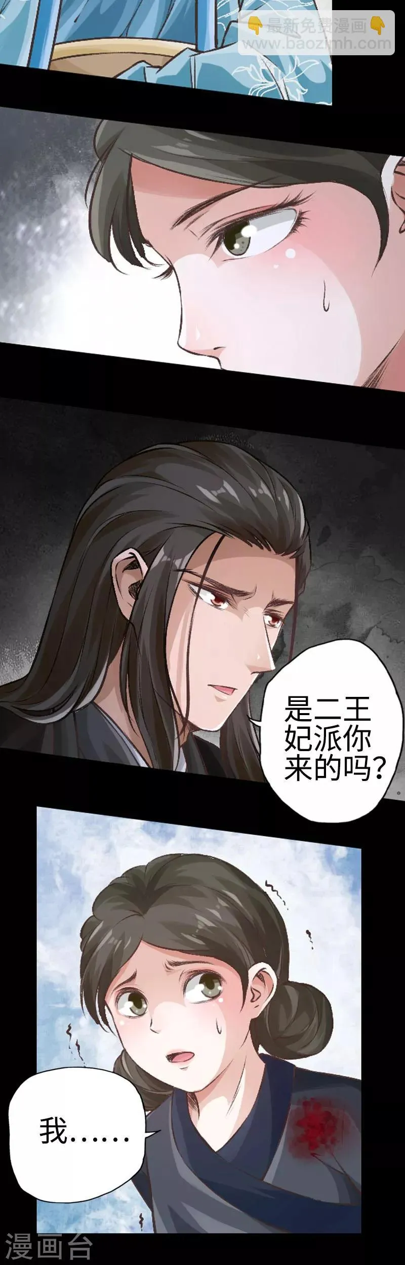 第90话 第3页