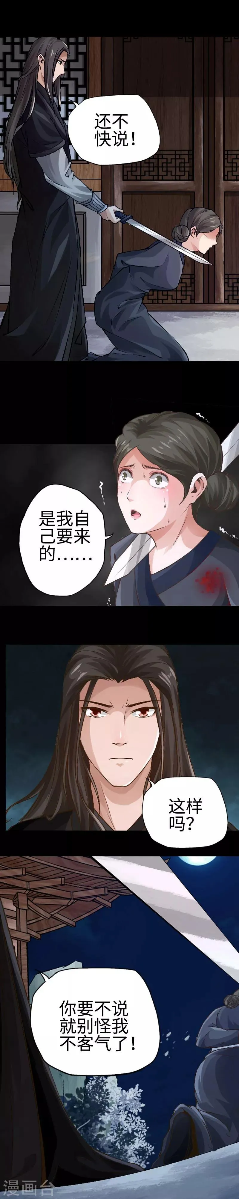 第90话 第4页