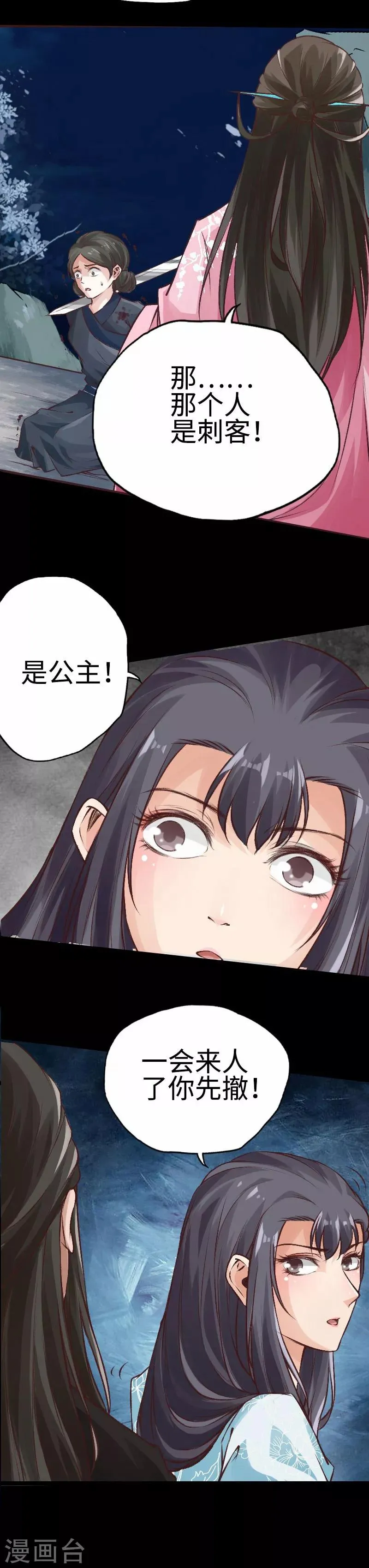 第90话 第7页