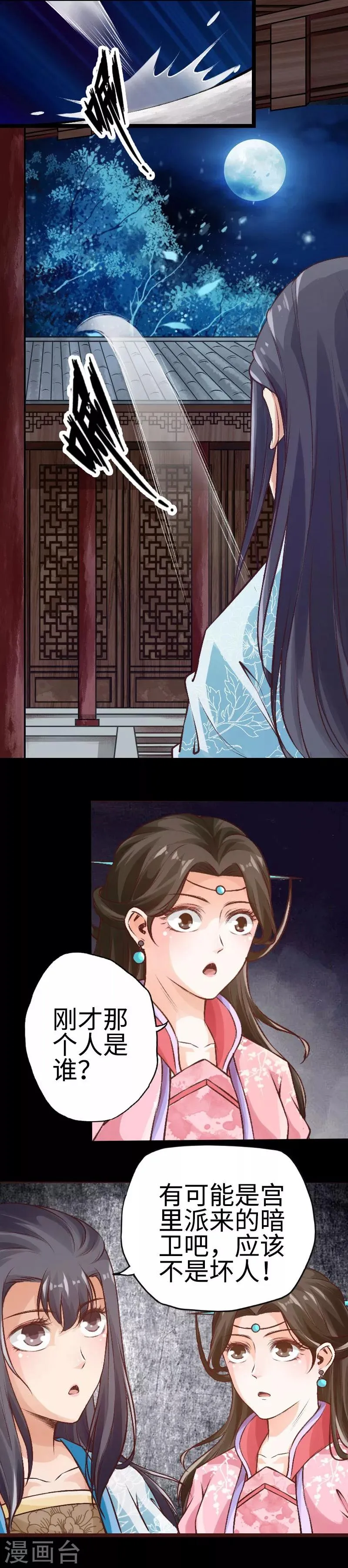 第91话 第2页