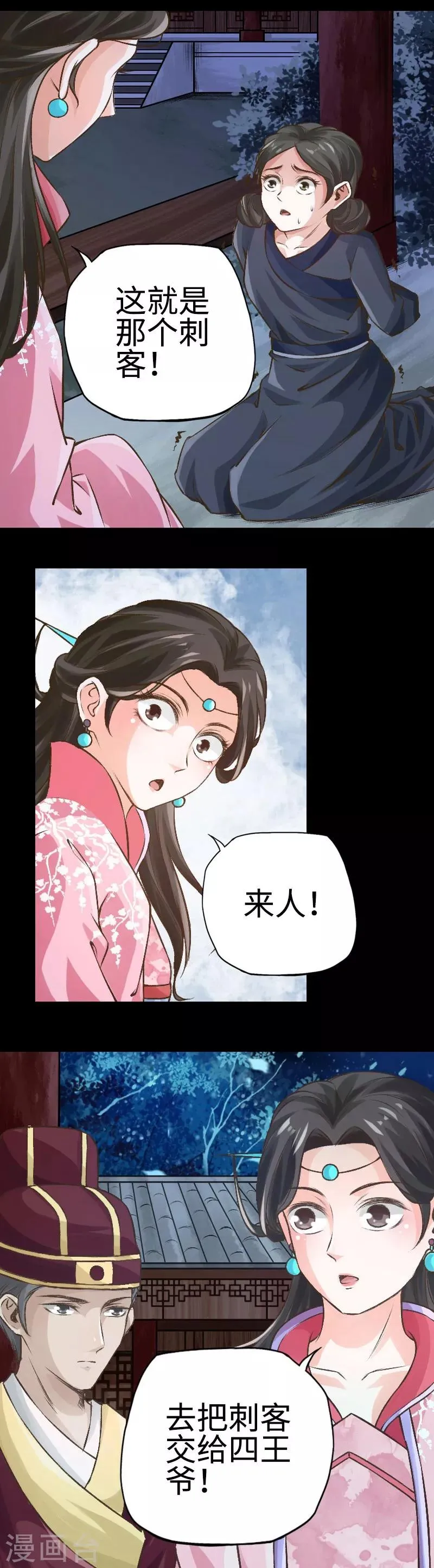 第91话 第3页