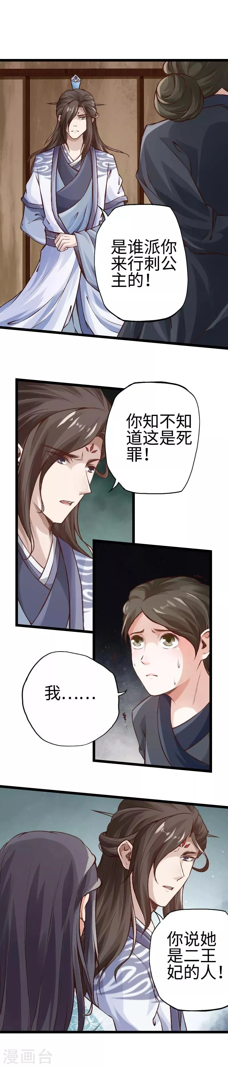 第91话 第6页