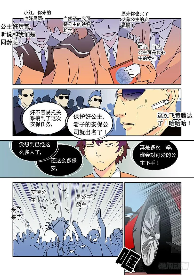 01命运之轮 第6页