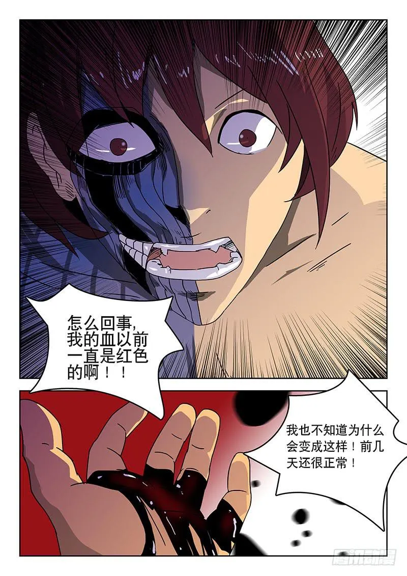 35死敌！ 第8页