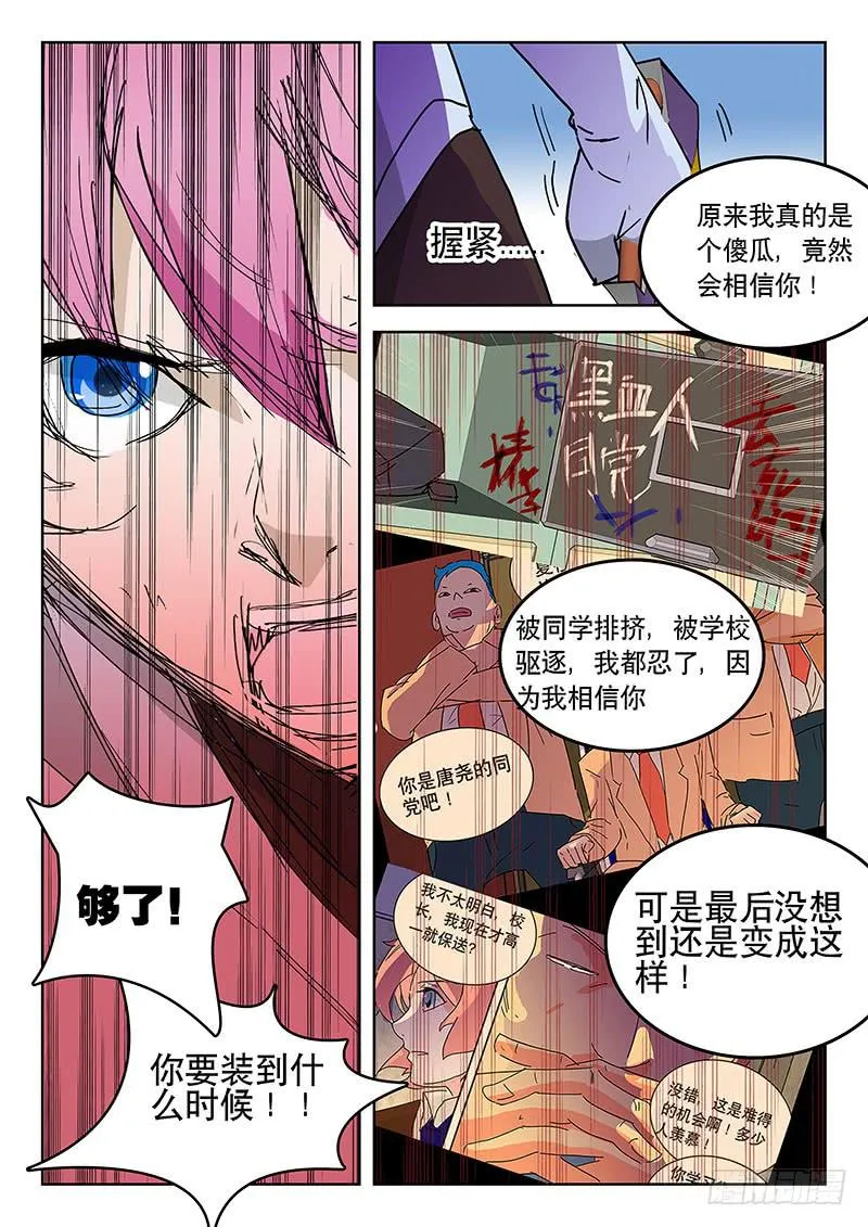 35死敌！ 第9页