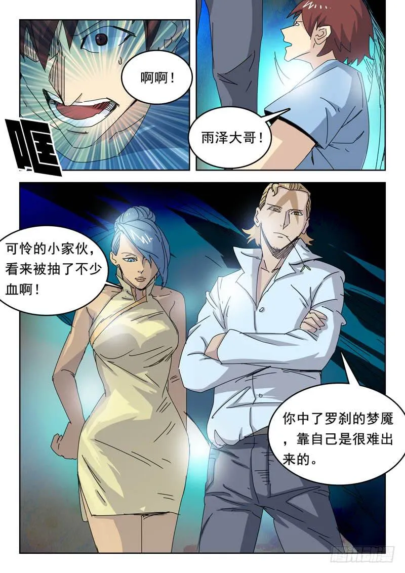 73刀鬼 第5页