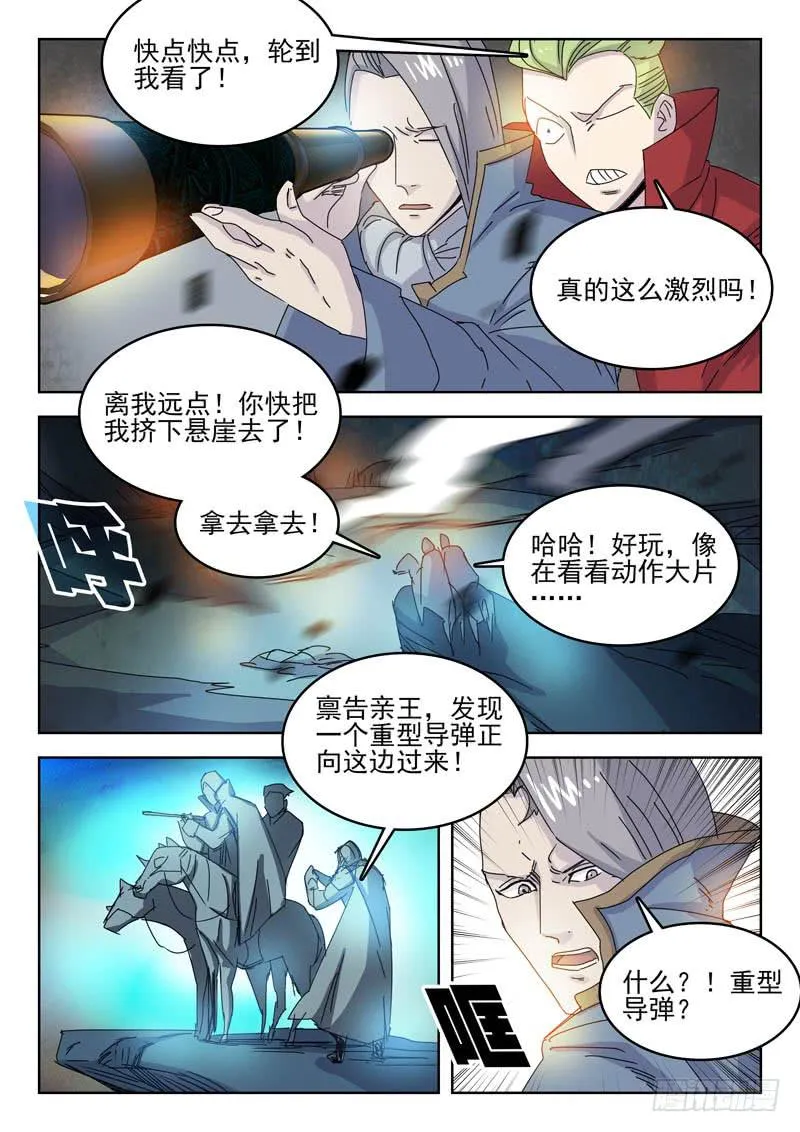 80联合加农炮 第5页