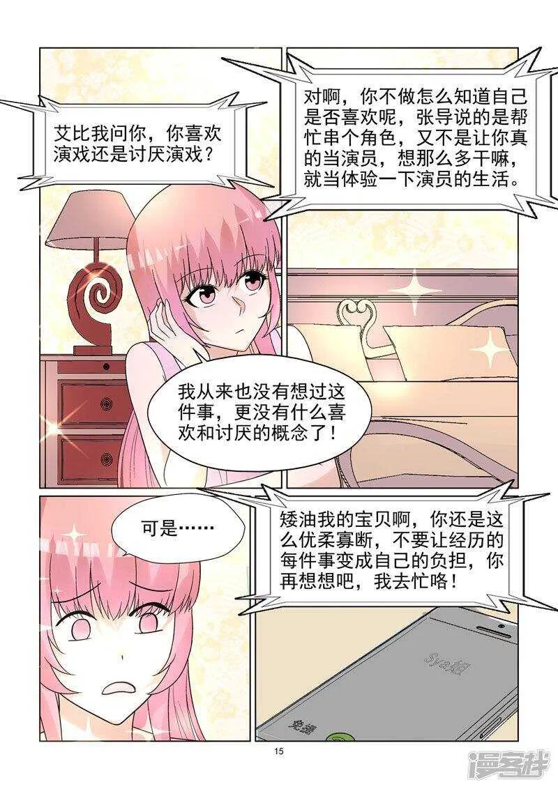第62话 温柔婊进入演艺圈？ 第16页