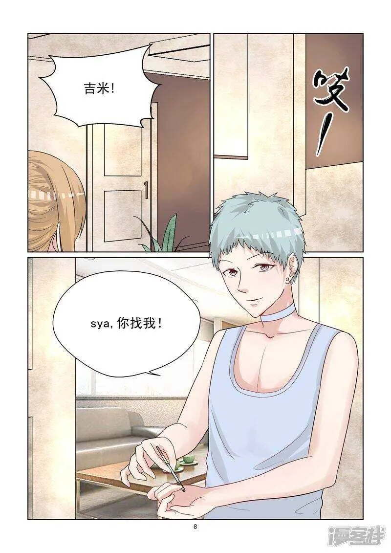 第54话 宝贝你好美呀！ 第9页