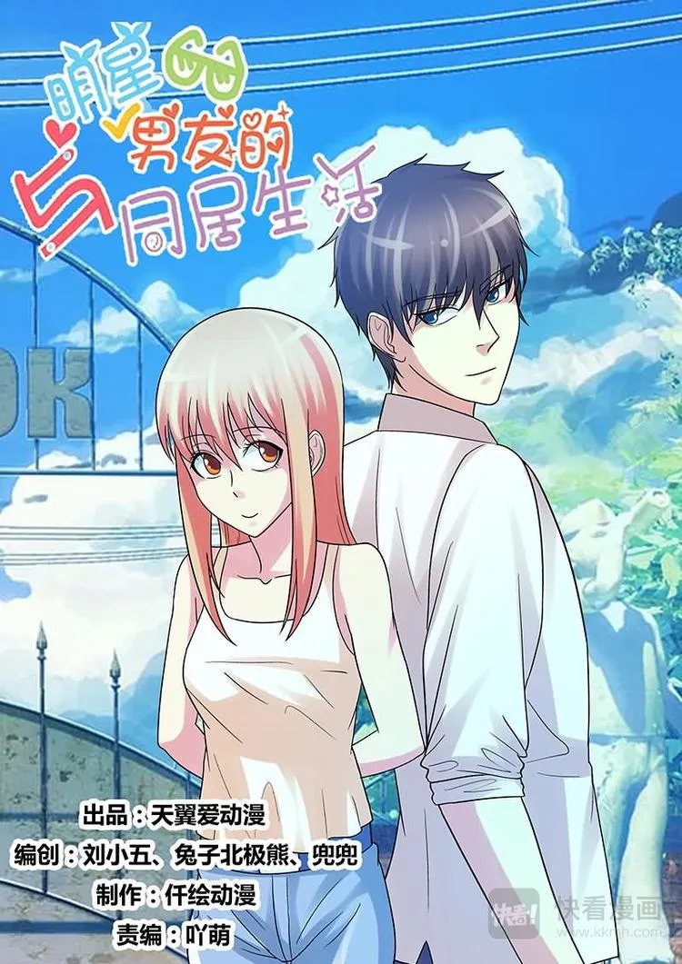 第14话 各种壁咚各种吻 第1页