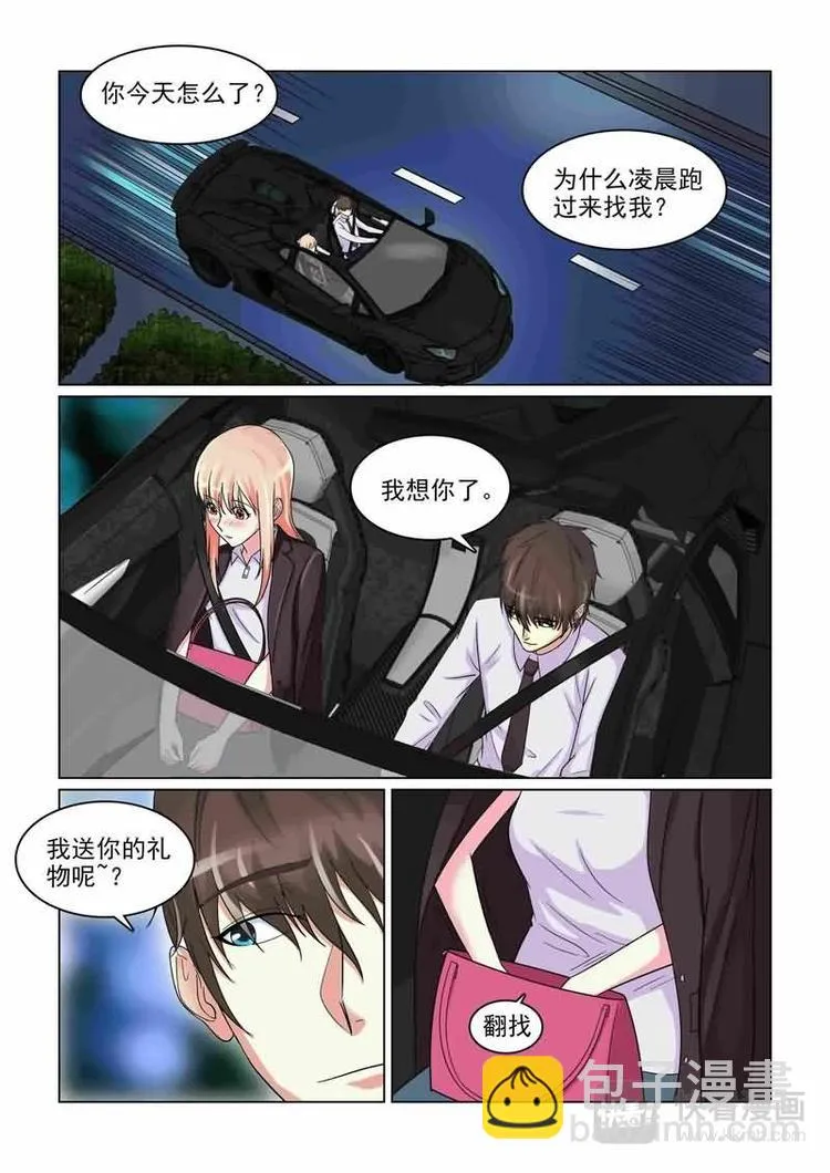 第15话 做我女盆友吧 第2页