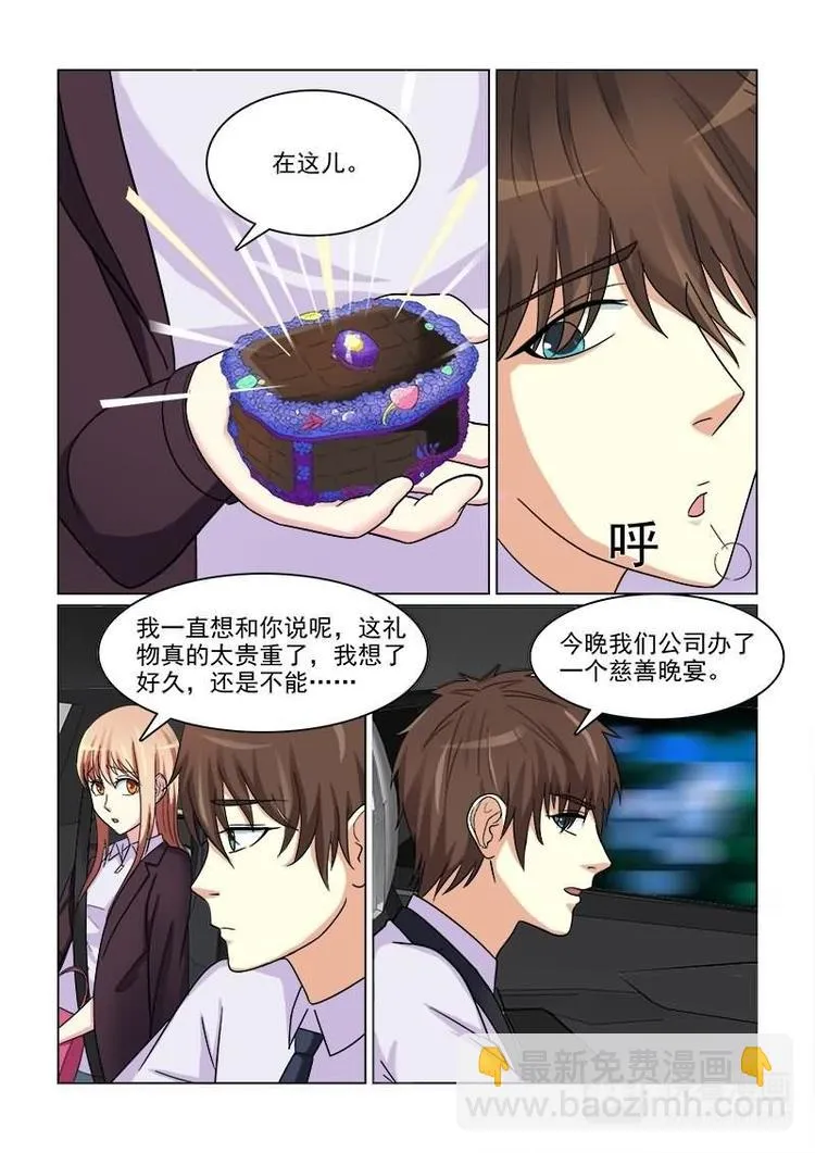第15话 做我女盆友吧 第3页