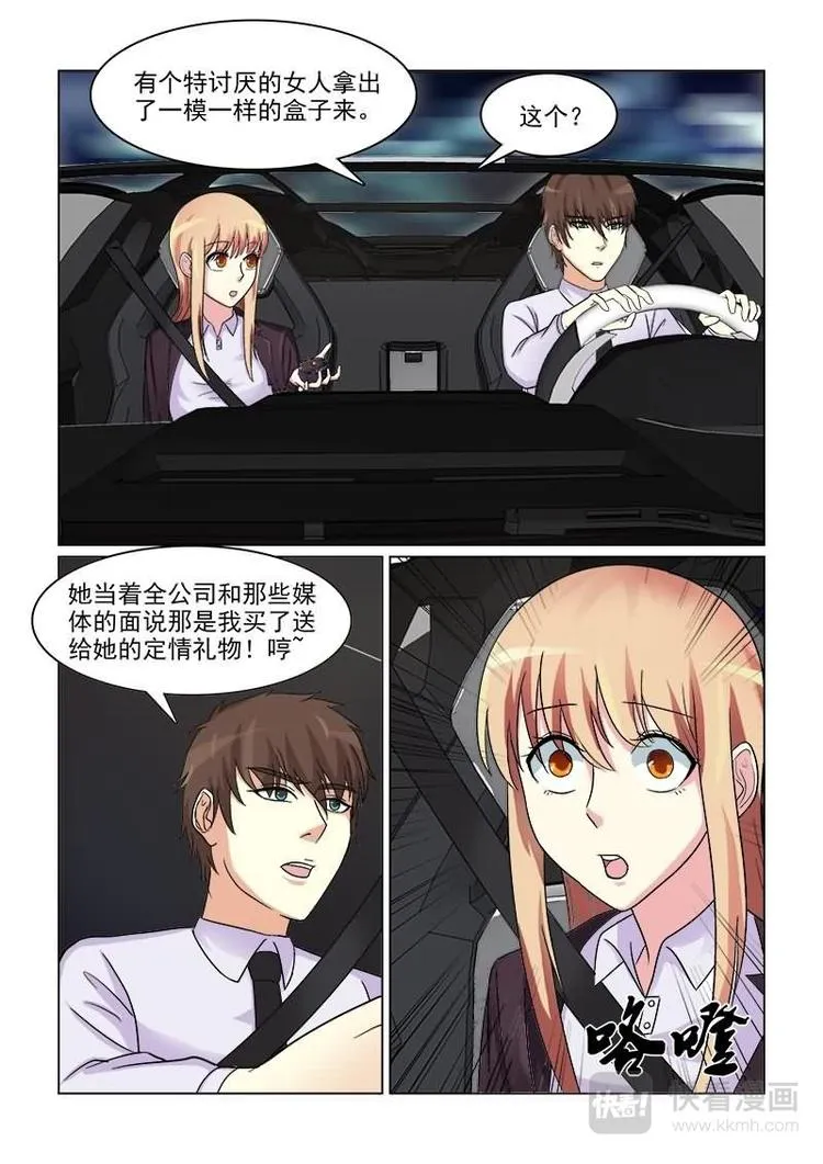 第15话 做我女盆友吧 第4页