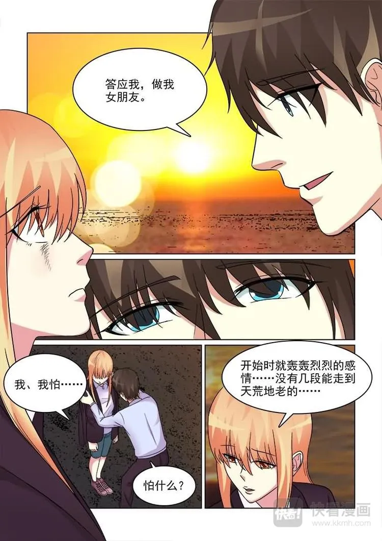 第15话 做我女盆友吧 第10页