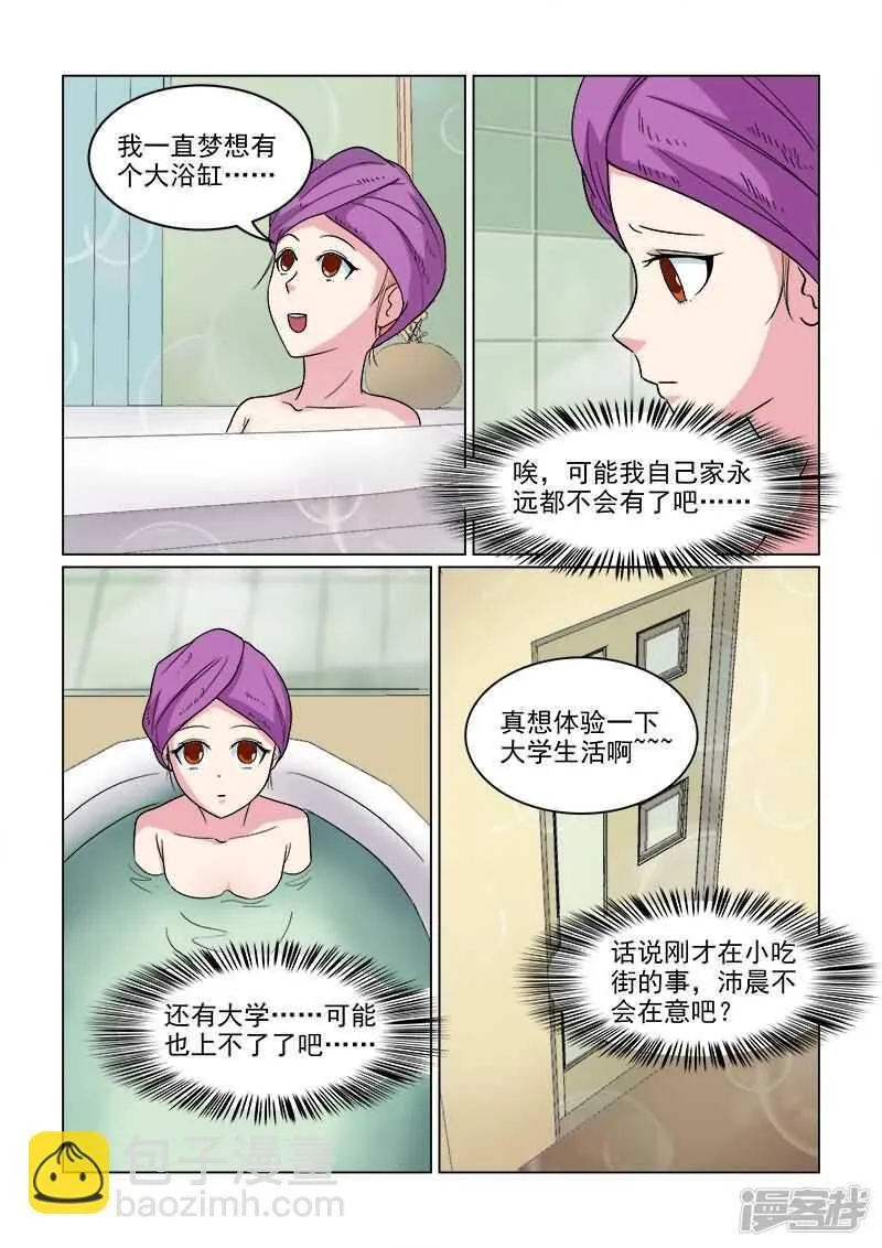 第23话 以后肯定是个老婆奴 第2页