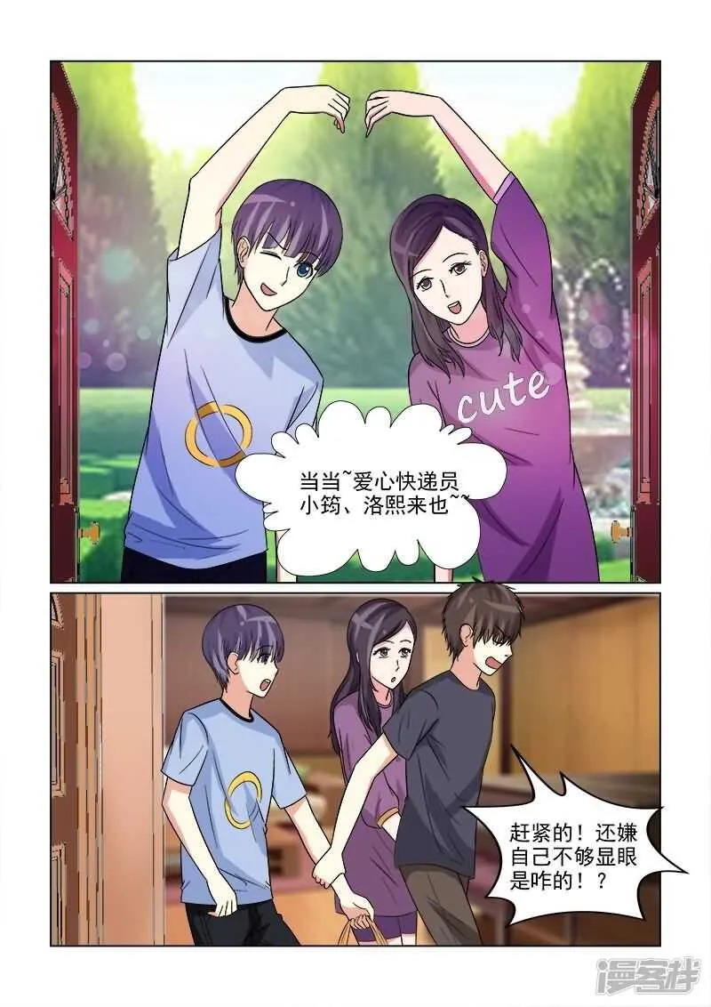 第23话 以后肯定是个老婆奴 第5页