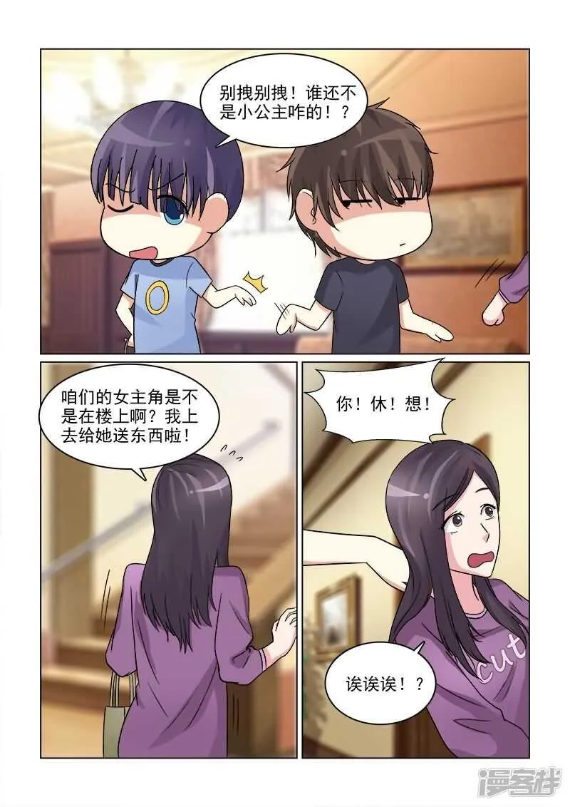 第23话 以后肯定是个老婆奴 第6页